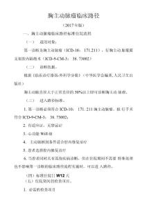 胸主动脉瘤临床路径