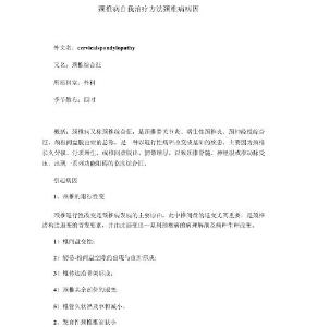 颈椎病自我治疗方法颈椎病病因