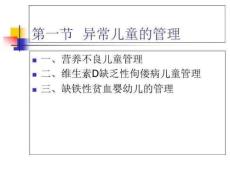 营养不良儿童管理