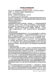 烧伤创面论文 烧伤感染防治进展