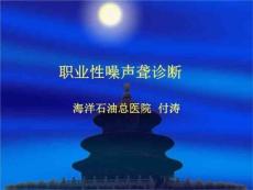 职业性噪声聋诊断标准