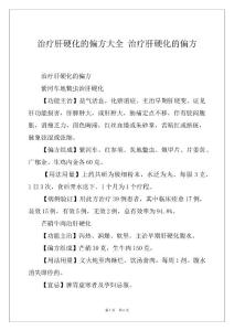 治疗肝硬化的偏方大全 治疗肝硬化的偏方