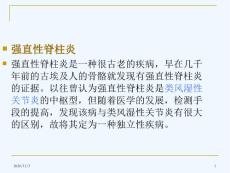 强直性脊柱炎整理