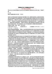 牙周病治疗论文 牙周病临床非手术治疗