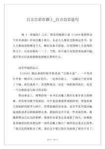 自言自语在路上_自言自语造句