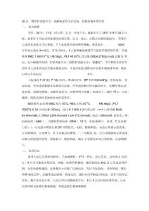 败血症病例分享