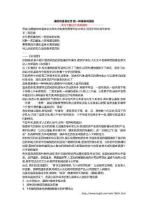 液体叫温泉论文 有一种液体叫温泉