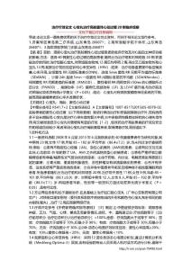 治疗疗效论文 心宝丸治疗高龄窦性心动过缓20例临床观察