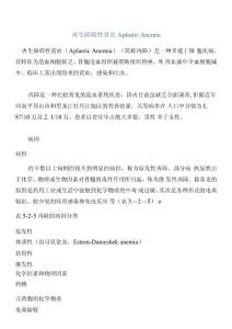 再生障碍性贫血aplasticanemia