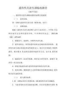 遗传性共济失调临床路径