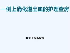 消化道出血动态