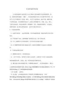 羊水栓塞护理常规