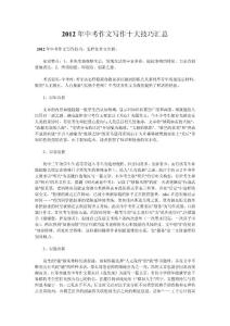 2012年中考作文写作十大技巧汇总