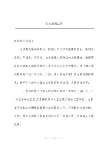 疟疾培训总结