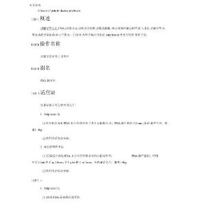 动脉导管未闭封堵术