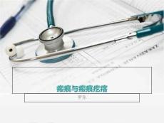 《瘢痕与瘢痕疙瘩》PPT课件