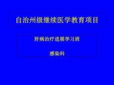 《肝肿大分类》PPT课件