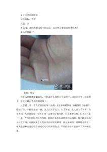 潘长军手相诊断录