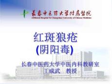 《红斑狼疮》PPT课件