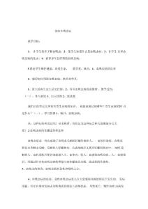 预防血吸虫病