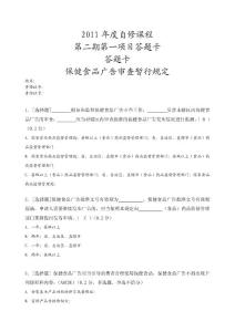 2012年度執業藥師繼續教育自修第二期答題卡附答案