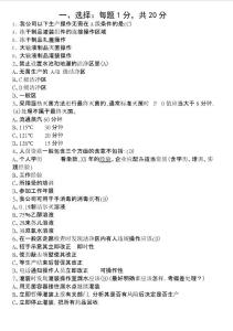 制药厂考试题考试题a