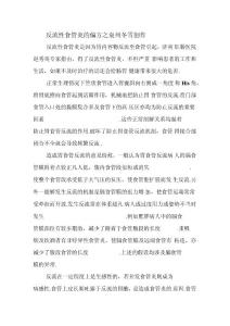 反流性食管炎的偏方