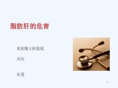 脂肪肝危害