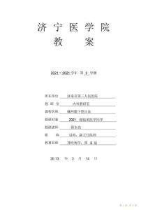 蛛网膜下腔出血教案
