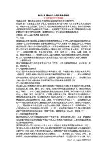 焦虑论文 国内幼儿入园分离焦虑综述