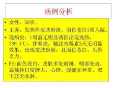 《再生障碍性贫血》PPT课件