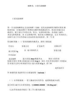 麻醉术：口腔局部麻醉汇编