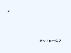 颅内静脉窦血栓形成