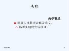 头痛意识障碍