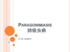 Paragonimiasis(肺吸虫病)