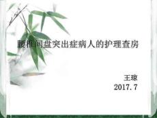 Ppt腰椎间盘突出