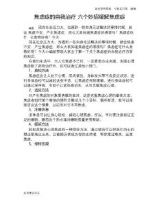焦虑症的自我治疗六个妙招缓解焦虑症