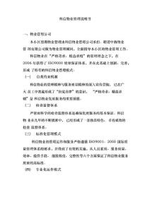 物業(yè)公司物業(yè)管理說明書