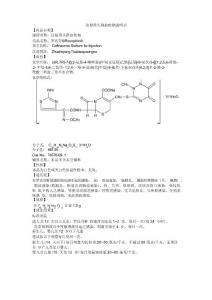 注射用頭孢曲松鈉說明書羅氏芬