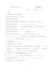 華師大版科學(xué)七年級(下)練習(xí)期中復(fù)習(xí)