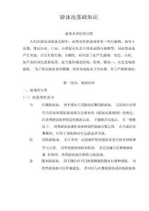 游泳池基礎(chǔ)知識