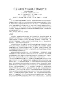 機械專業畢業設計外文翻譯