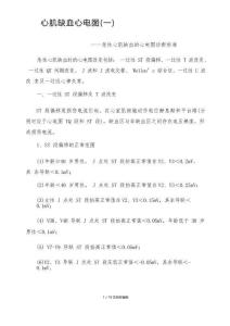 心肌缺血心电图分析