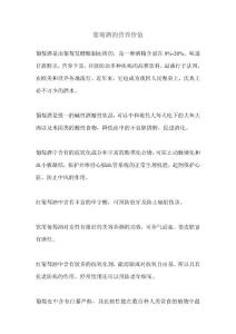 葡萄酒的營養(yǎng)價值