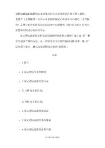 冠状动脉造影