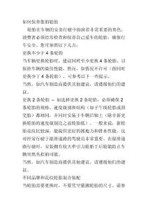 如何保養(yǎng)您的輪胎