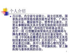 甲状腺疾病甲状腺炎PPT课件