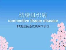 结缔组织病硬皮病课件PPT
