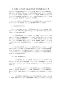 哈爾濱市公安消防支隊推進鐵軍中隊創(chuàng)建活動紀實