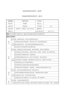 市場部各職務說明書（備用）